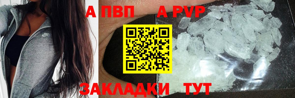 APVP СК  наркота  Вход с VPN  Alpha PVP VHQ  Юрга  A PVP СК 