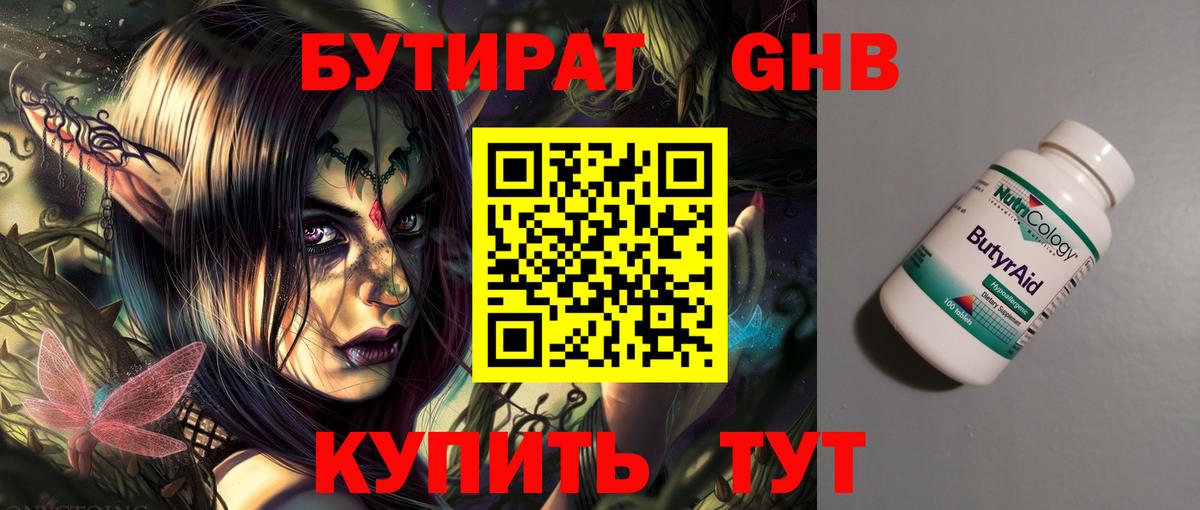 Юрга  БУТИРАТ 1.4BDO  Вход с VPN 