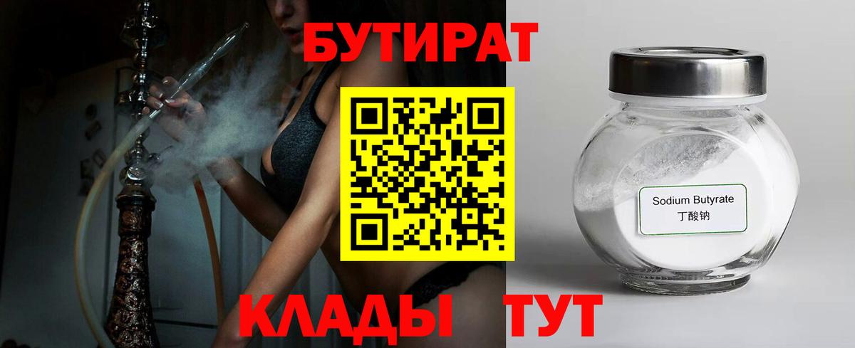 БУТИРАТ оксибутират Юрга