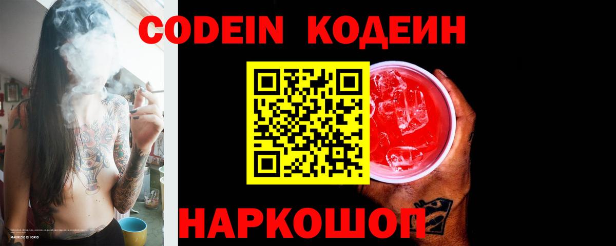 Юрга  Кодеиновый сироп Lean напиток Lean (лин)  Codein Purple Drank  Вход с VPN 