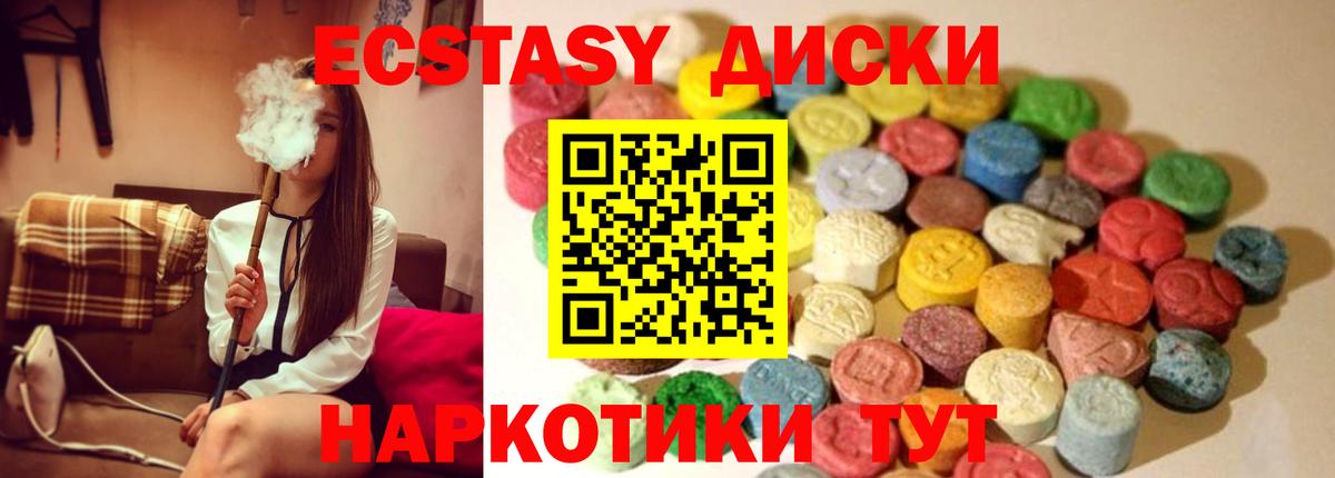 ЭКСТАЗИ круглые Юрга