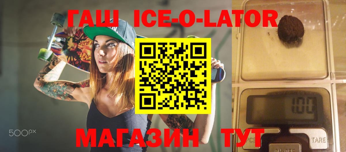 ГАШИШ Ice-O-Lator  Вход с VPN  ГАШ гашик  Юрга 