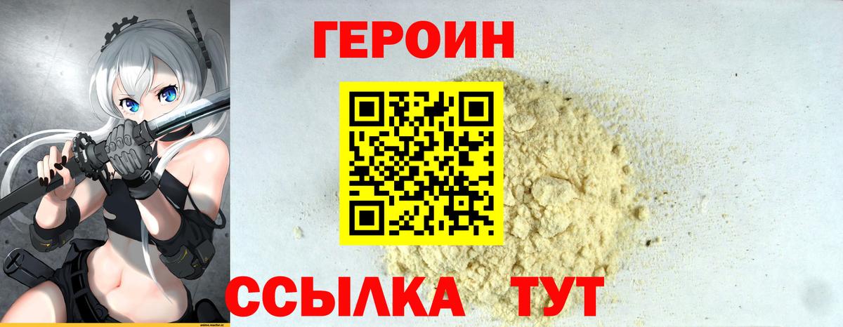 ГЕРОИН белый  Вход с VPN  Героин  Юрга 