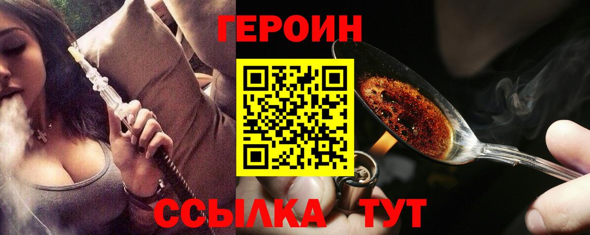 Героин Афган Юрга