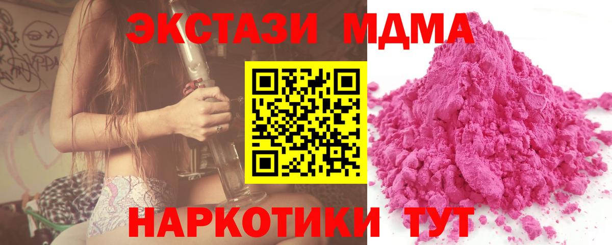 МДМА crystal  МДМА  MDMA Molly  Юрга  Вход с VPN 
