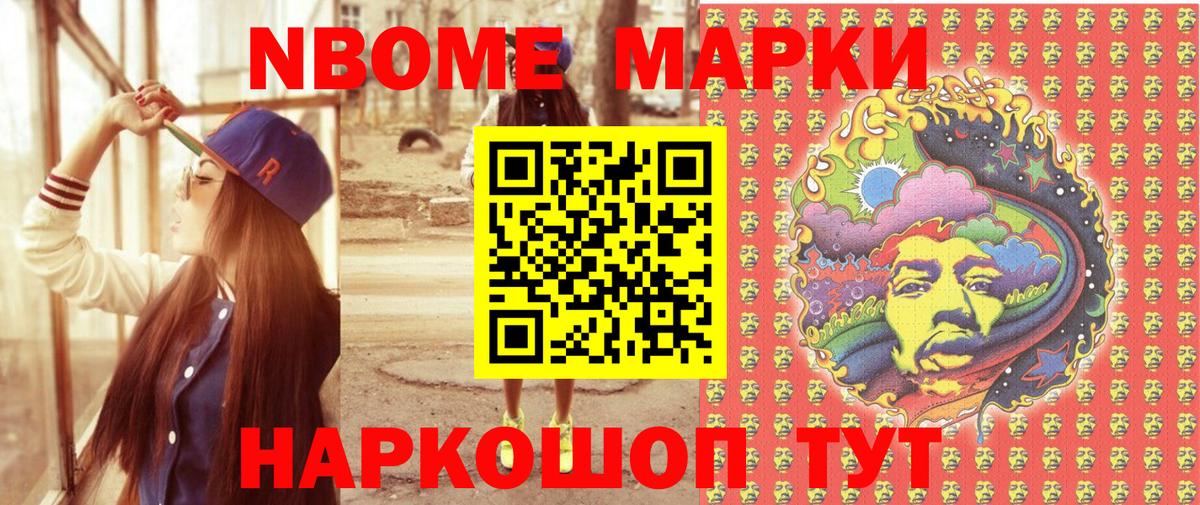 Юрга  Марки NBOMe 1500мкг  Марки 25I-NBOMe  Вход с VPN  Марки NBOMe 1500мкг 